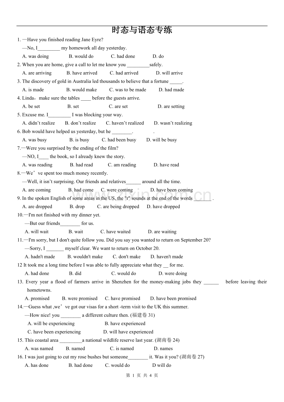 高中英语时态与语态专练50题.doc_第1页