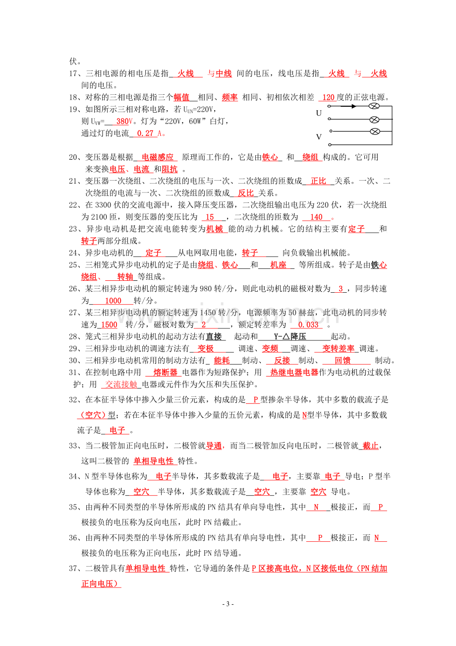 汽车电工电子技术应用试题库及答案.doc_第3页