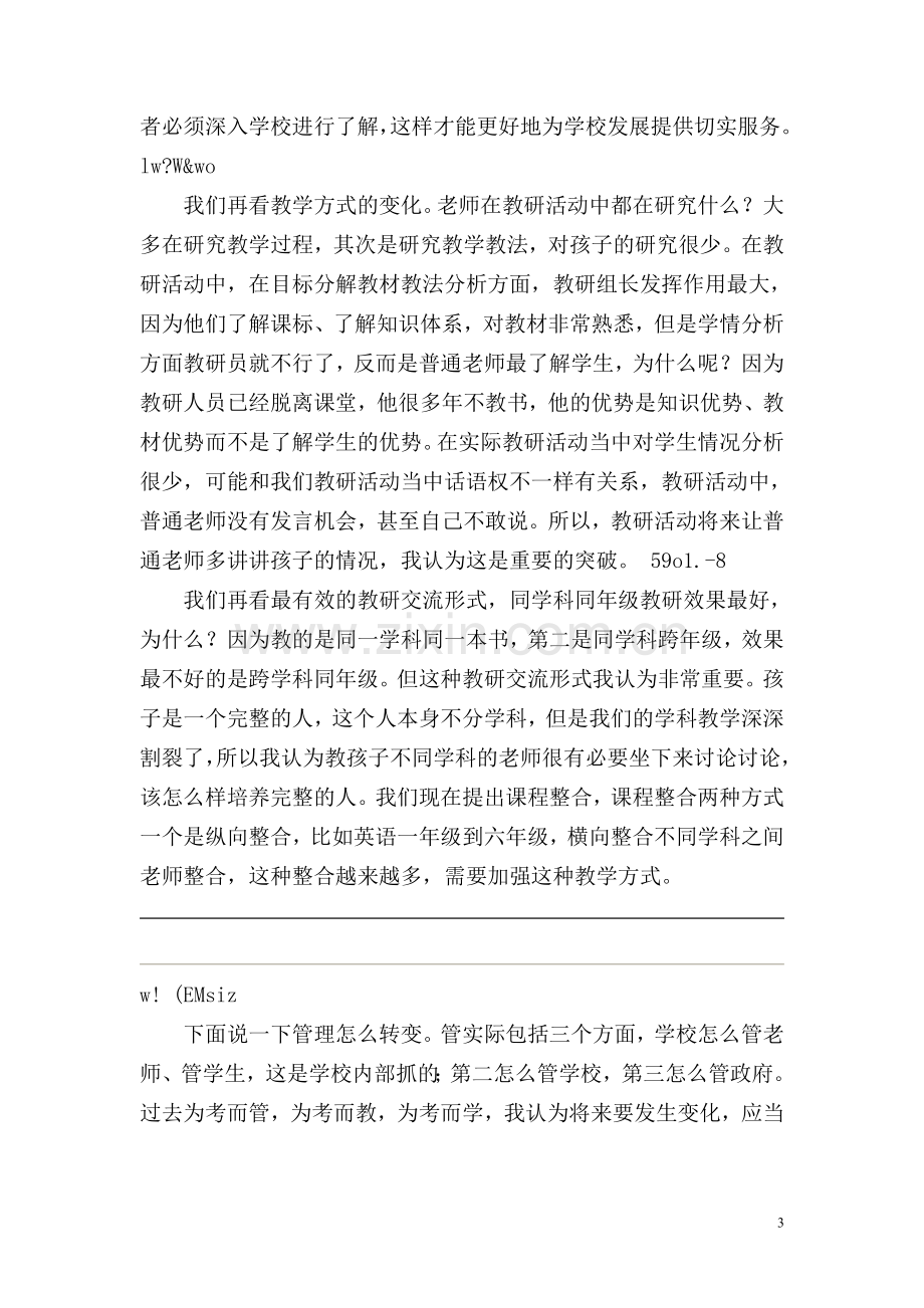 21世纪核心素养及其培育.doc_第3页