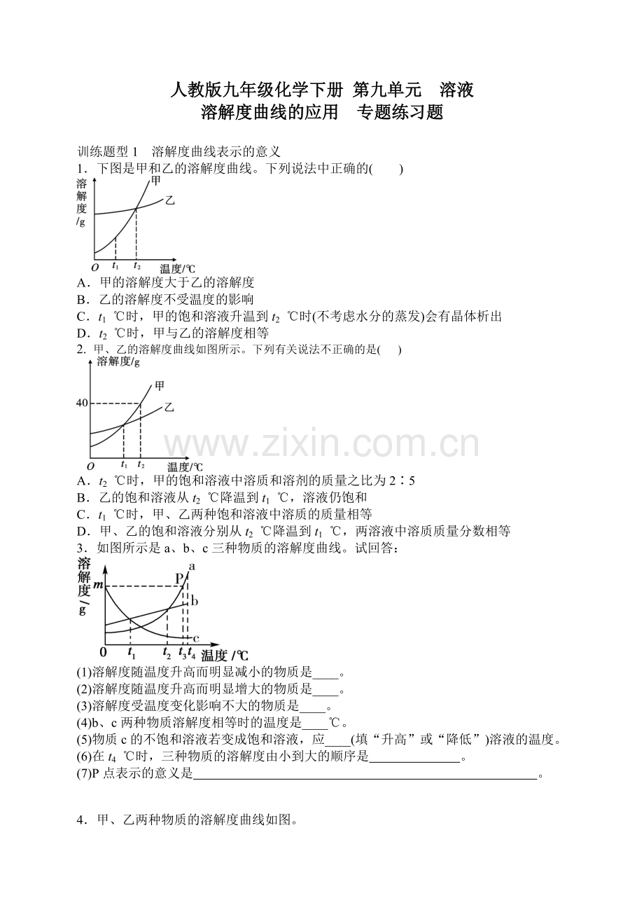 人教版九年级化学下册第九单元溶液溶解度曲线的应用专题练习题及答案.doc_第1页