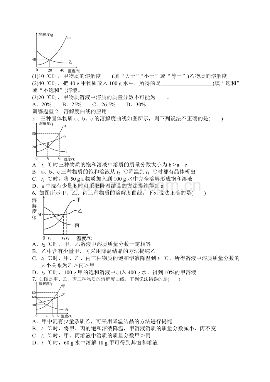 人教版九年级化学下册第九单元溶液溶解度曲线的应用专题练习题及答案.doc_第2页