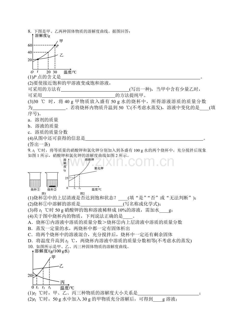 人教版九年级化学下册第九单元溶液溶解度曲线的应用专题练习题及答案.doc_第3页