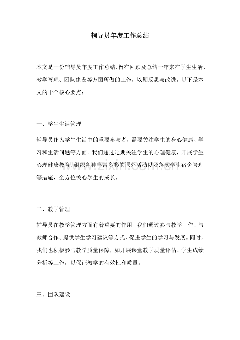 辅导员年度工作总结.docx_第1页