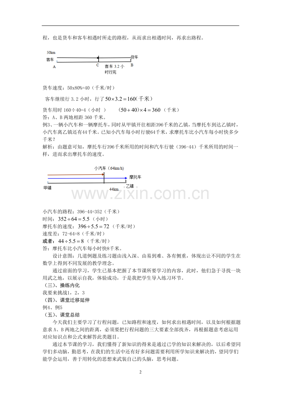 行程问题教案.doc_第3页