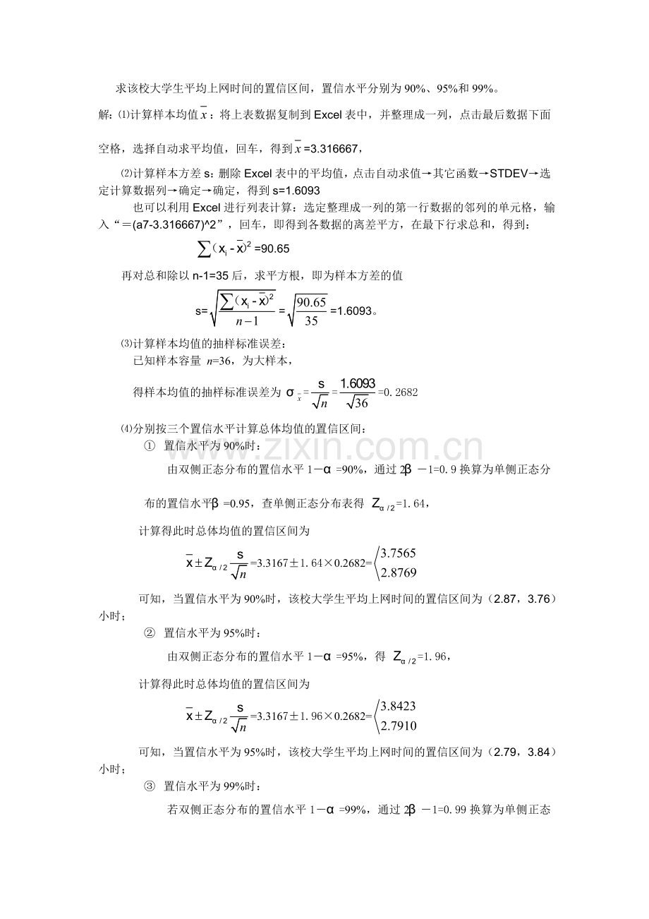 统计学习题答案第5章参数估计.doc_第2页