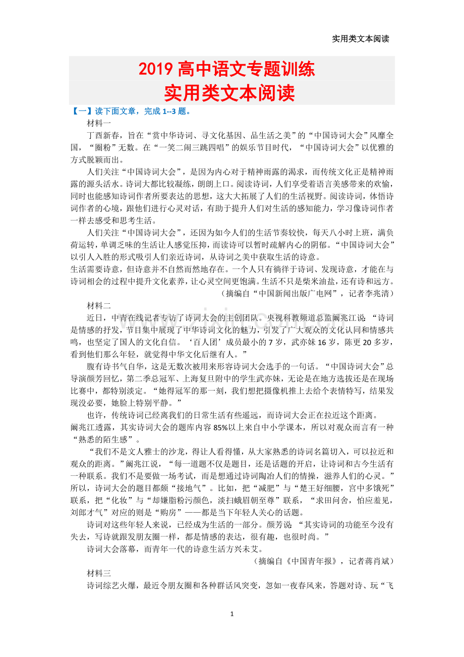 2020高考语文实用类文本阅读专题训练(附答案).doc_第1页