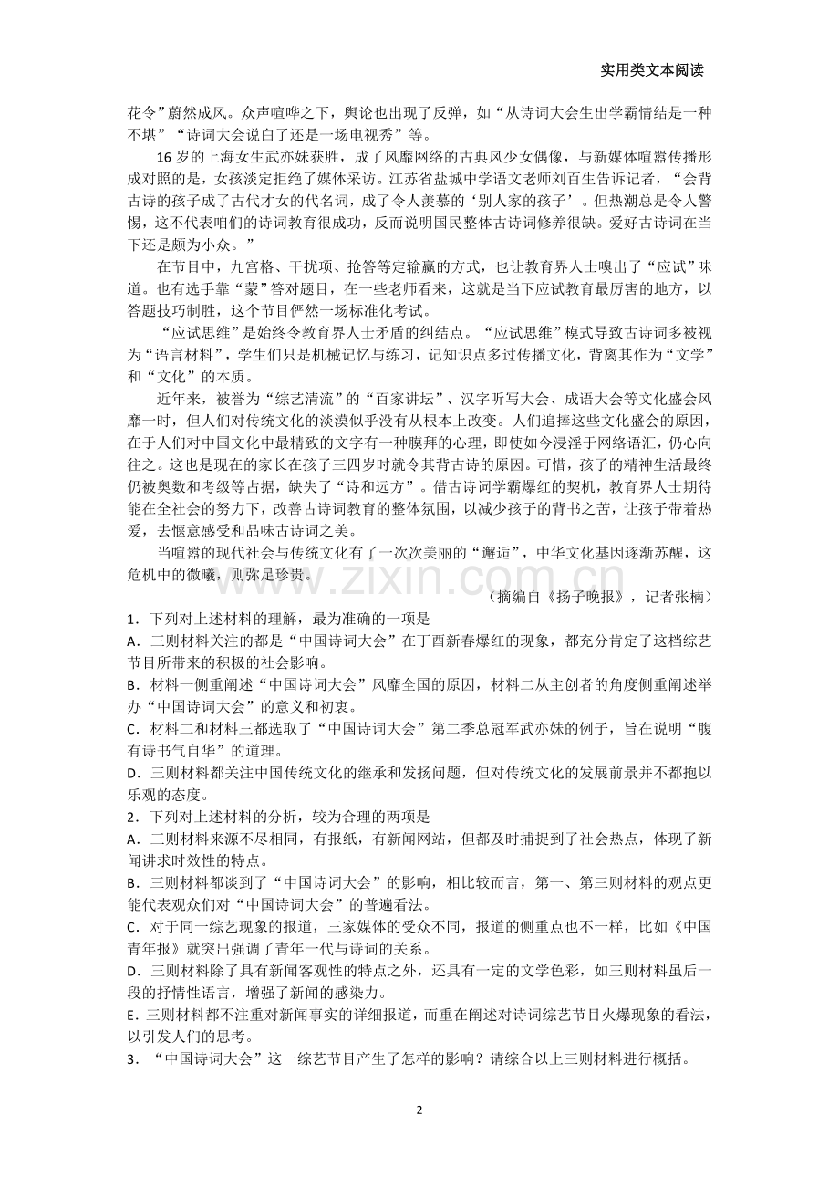 2020高考语文实用类文本阅读专题训练(附答案).doc_第2页