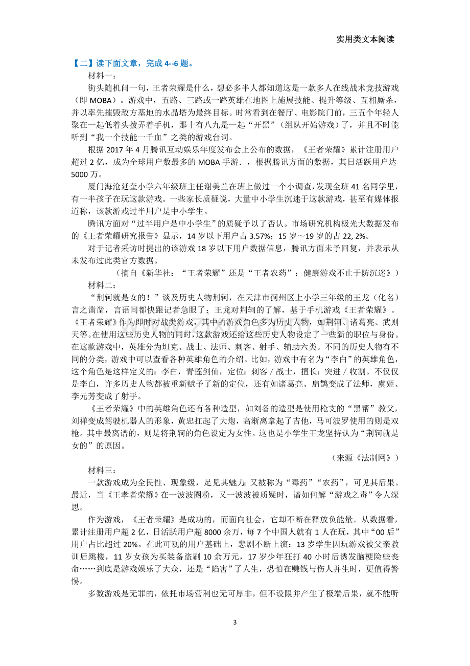 2020高考语文实用类文本阅读专题训练(附答案).doc_第3页