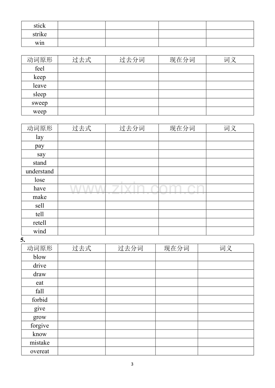 高中常用不规则动词表(默写版).doc_第3页