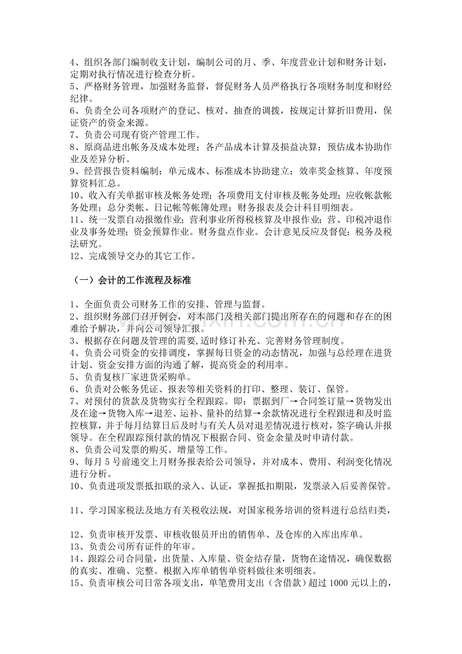 公司职能及组织机构剖析.doc_第2页