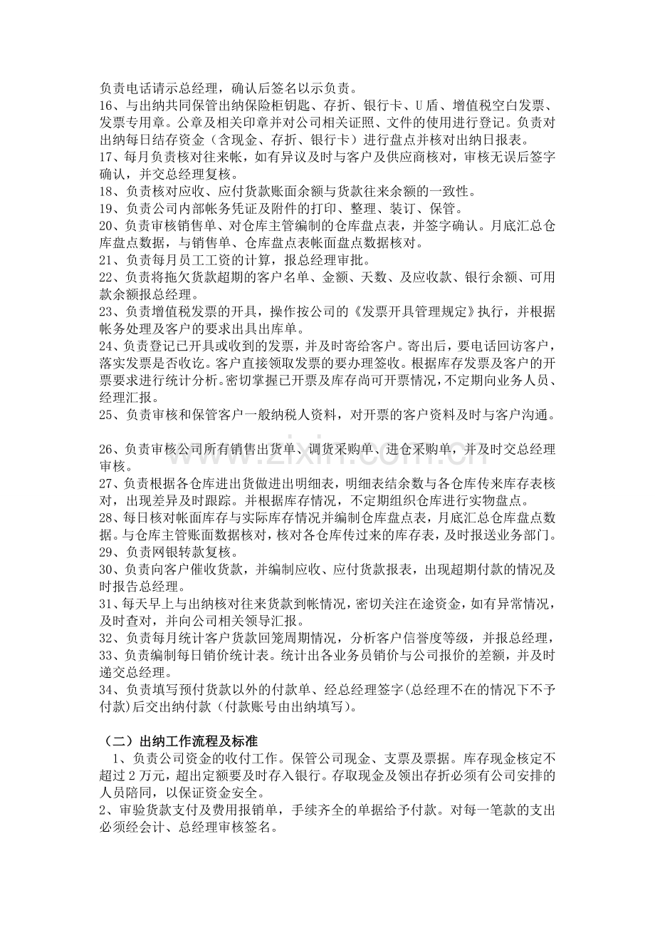 公司职能及组织机构剖析.doc_第3页