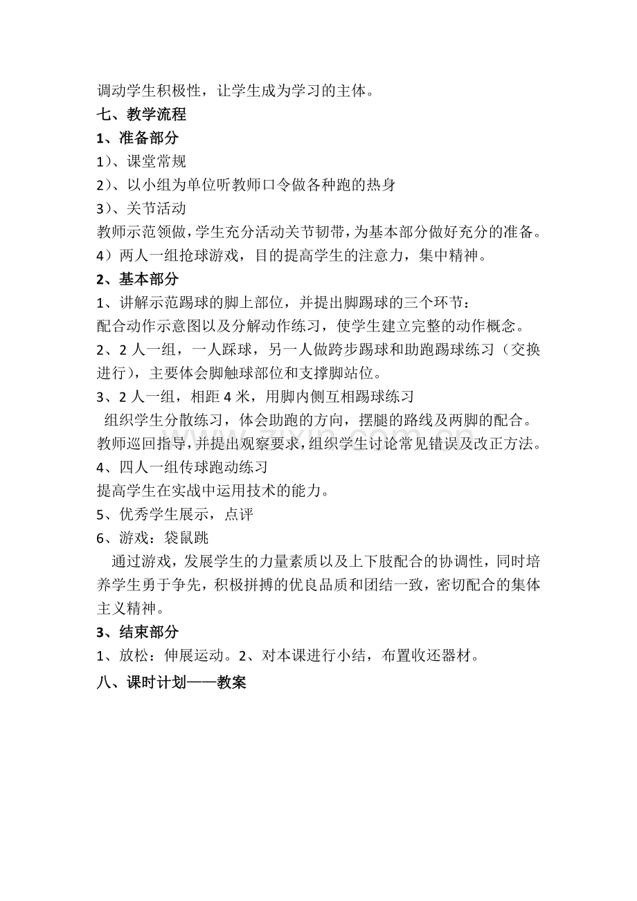 脚内侧踢球教学设计.doc_第2页