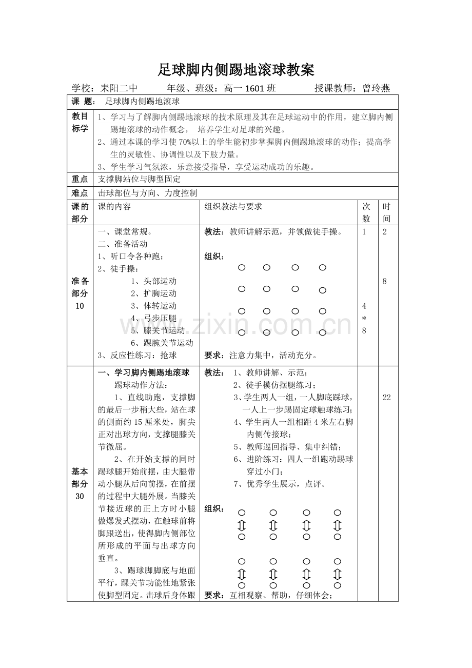 脚内侧踢球教学设计.doc_第3页