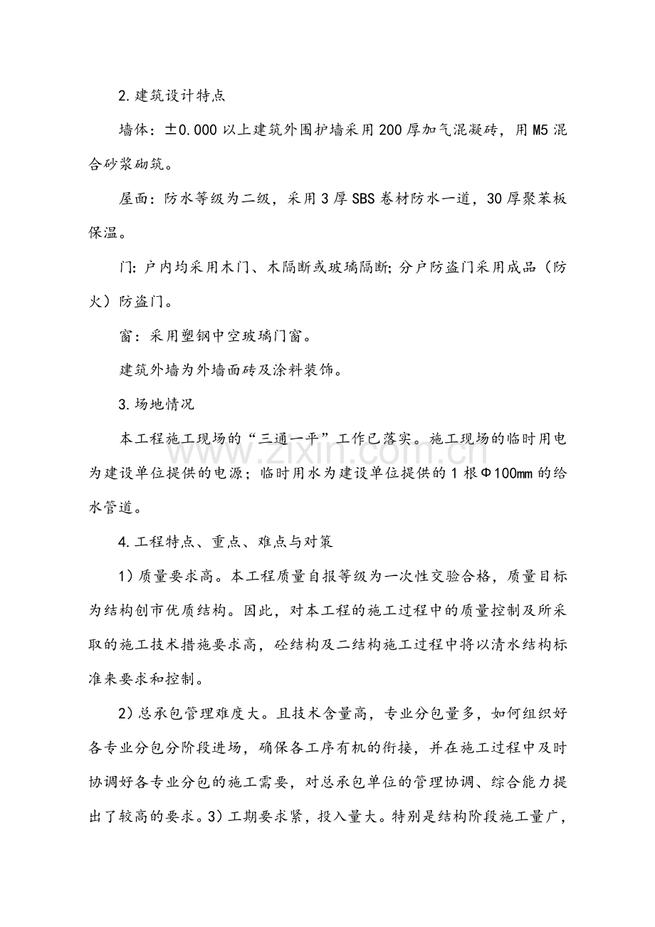 框架剪力墙施工方案.docx_第3页