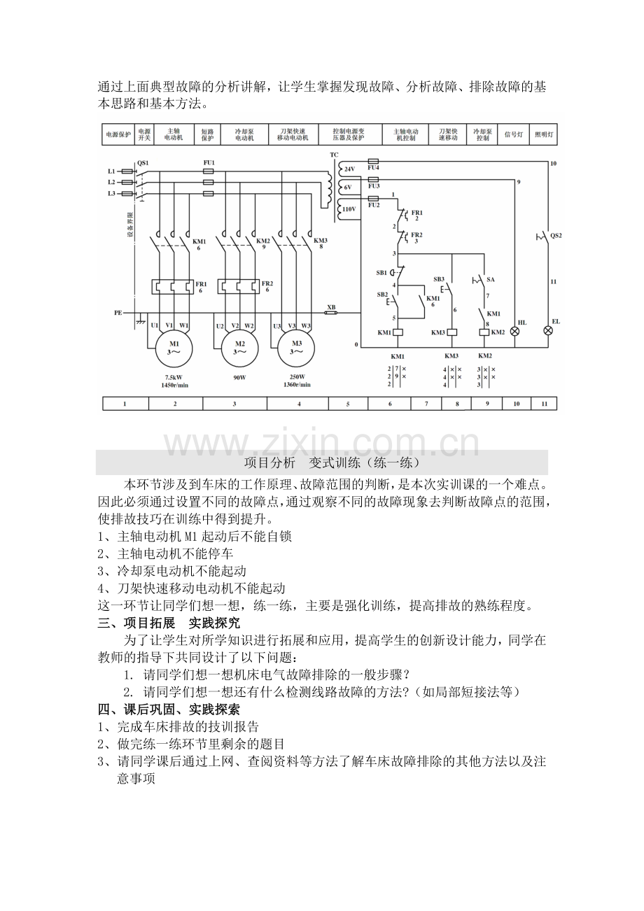 教案CA6140卧式车床的电气故障排除.doc_第3页