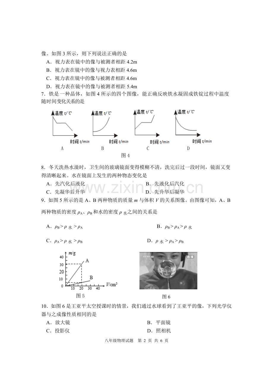 人教版八上物理期末测试题(含答案).doc_第2页