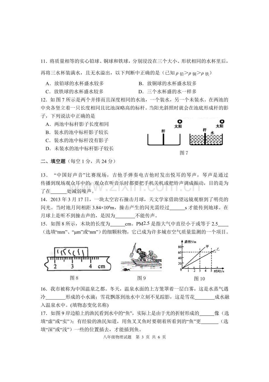 人教版八上物理期末测试题(含答案).doc_第3页