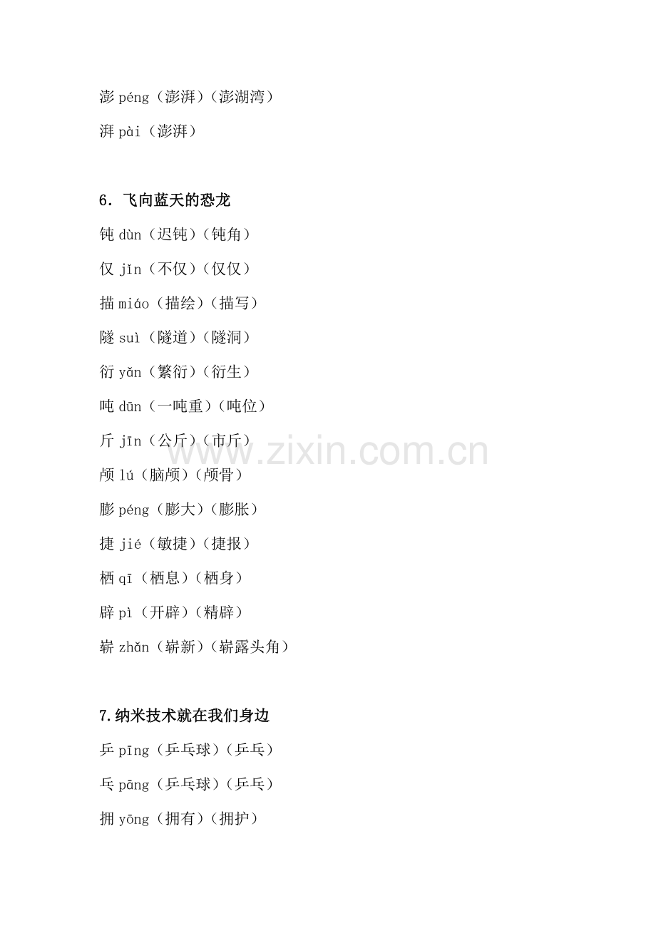 部编版语文四年级下册识字表组词.doc_第3页