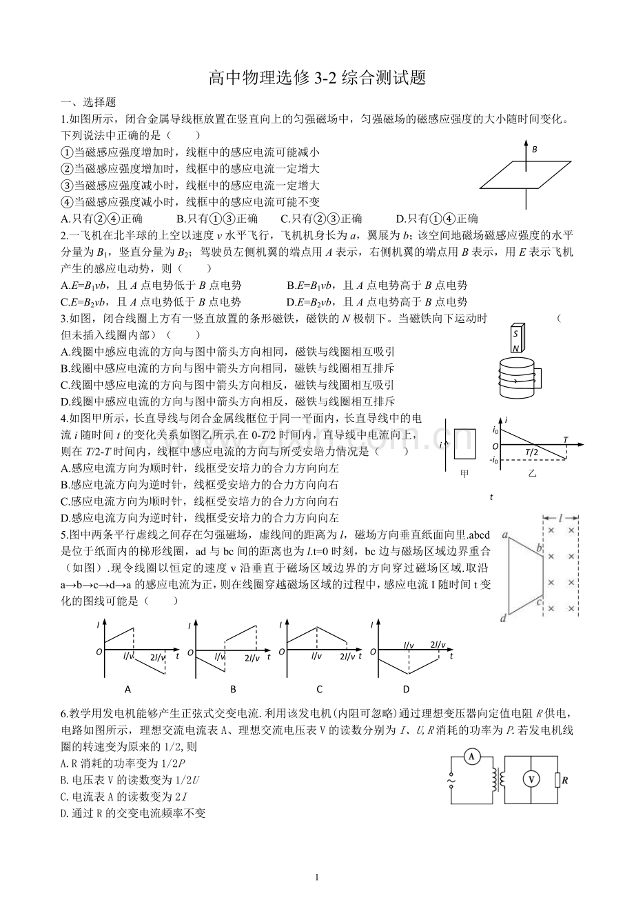 高中物理选修3-2综合测试题.doc_第1页