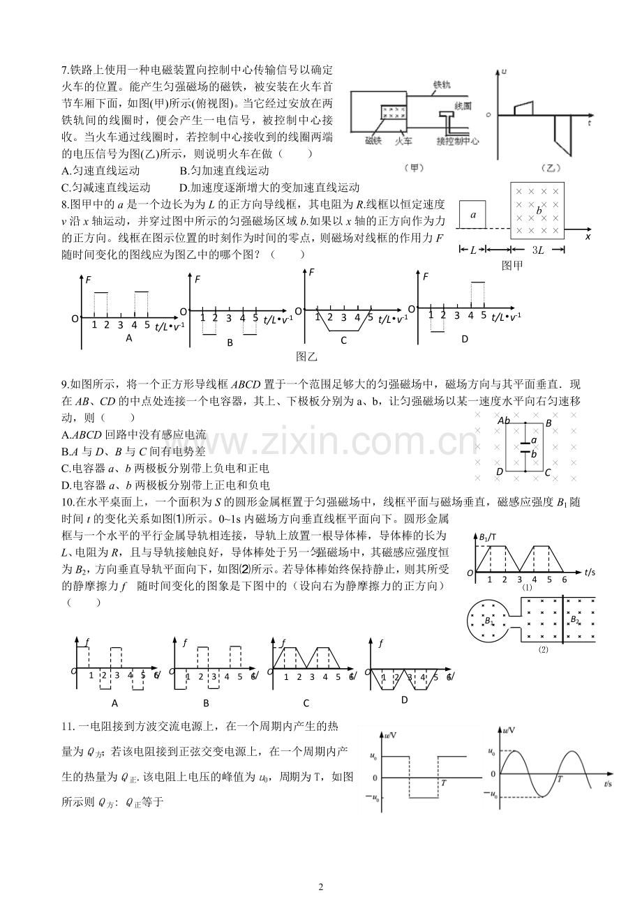 高中物理选修3-2综合测试题.doc_第2页