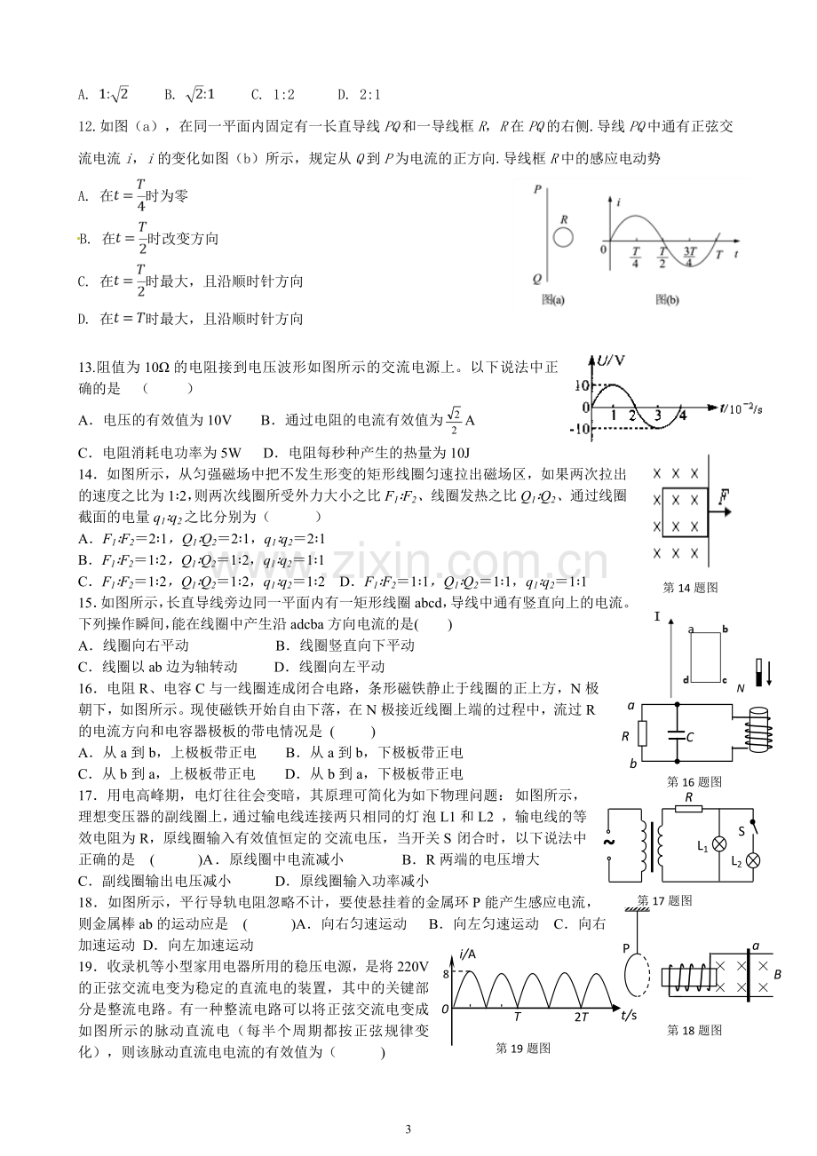 高中物理选修3-2综合测试题.doc_第3页