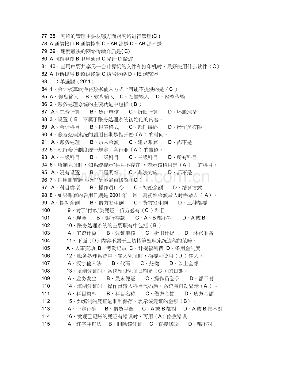 Excel在会计和财务中的应用模拟试题及答案.doc_第3页