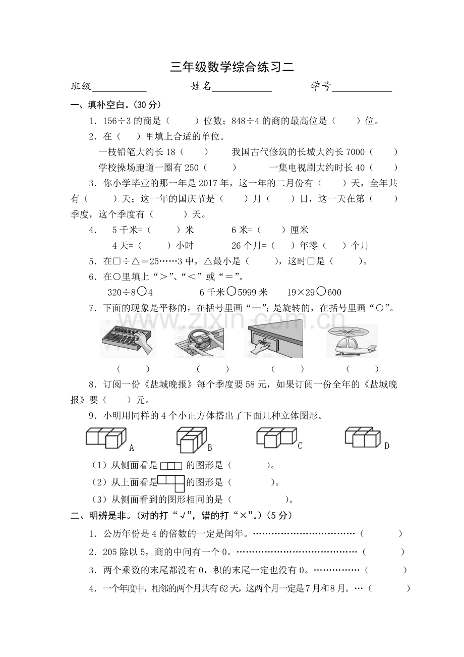 苏教版三年级下册数学试卷.doc_第1页