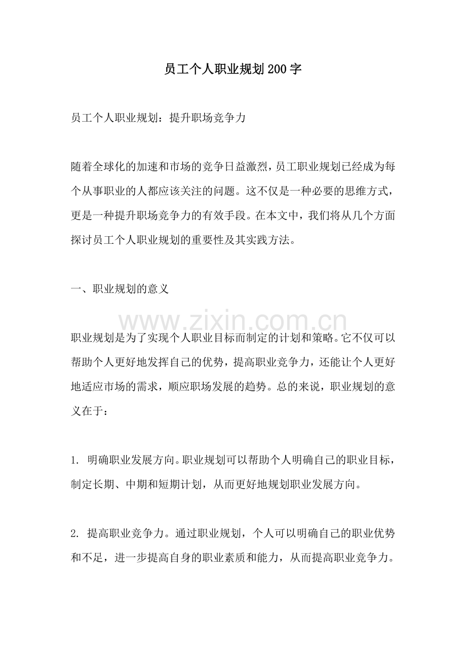 员工个人职业规划.pdf_第1页