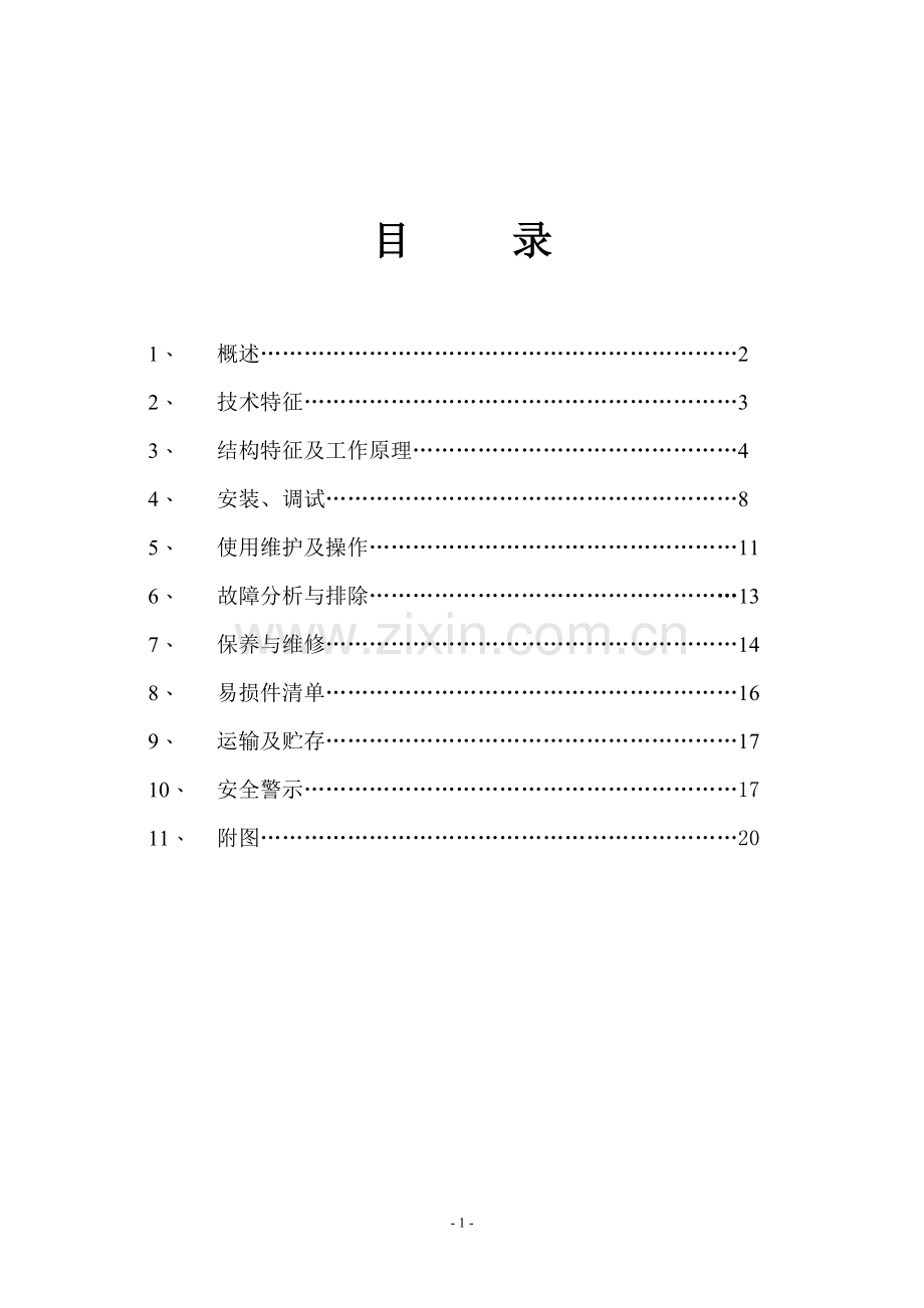 DSJ80-40-2x40带式输送机《使用说明书》.doc_第2页