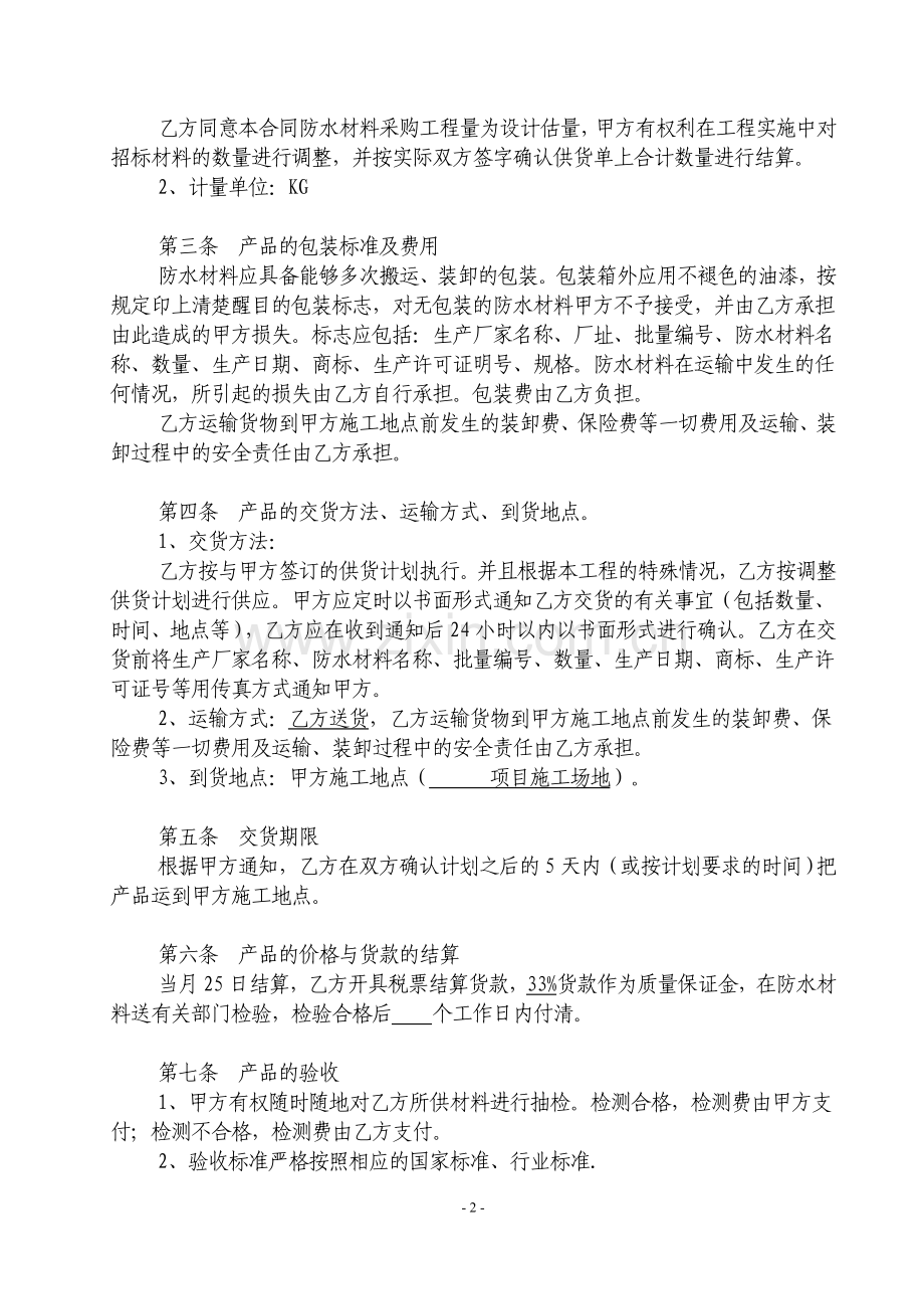 防水材料购销合同.doc_第3页