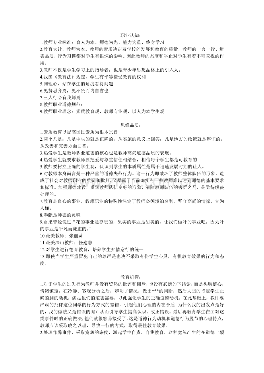 高中数学教师资格证结构化面试即兴问答题目与解析.doc_第1页