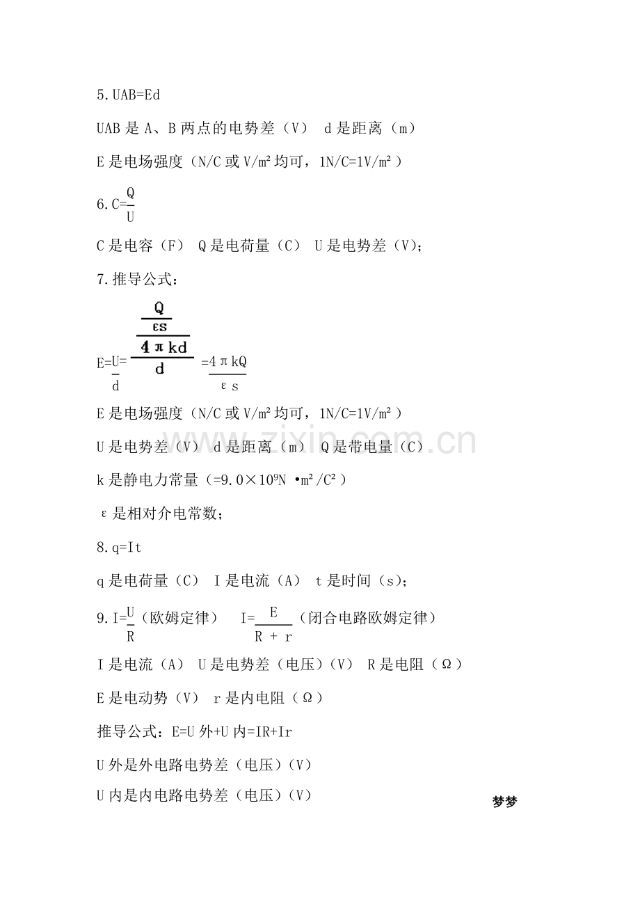 人教版高中物理(选修3-1)公式[1].doc_第2页