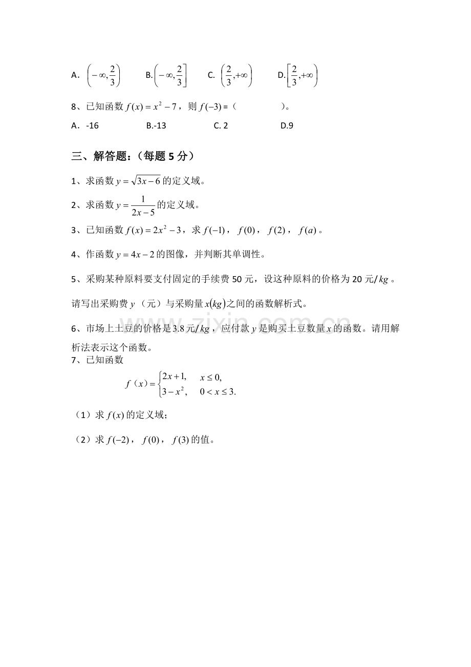 中职数学第三章习题及答案.doc_第2页