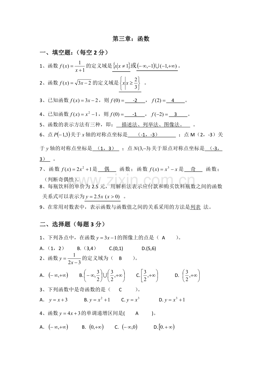 中职数学第三章习题及答案.doc_第3页