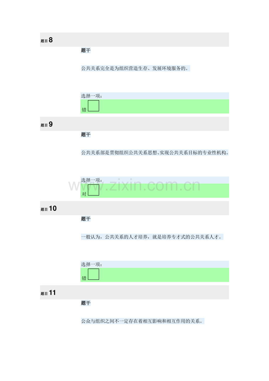 公共关系学形考一题答案.doc_第3页