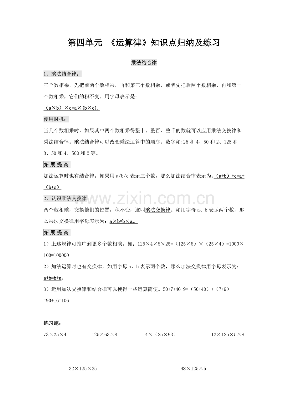 《运算律》知识点归纳及练习.doc_第1页