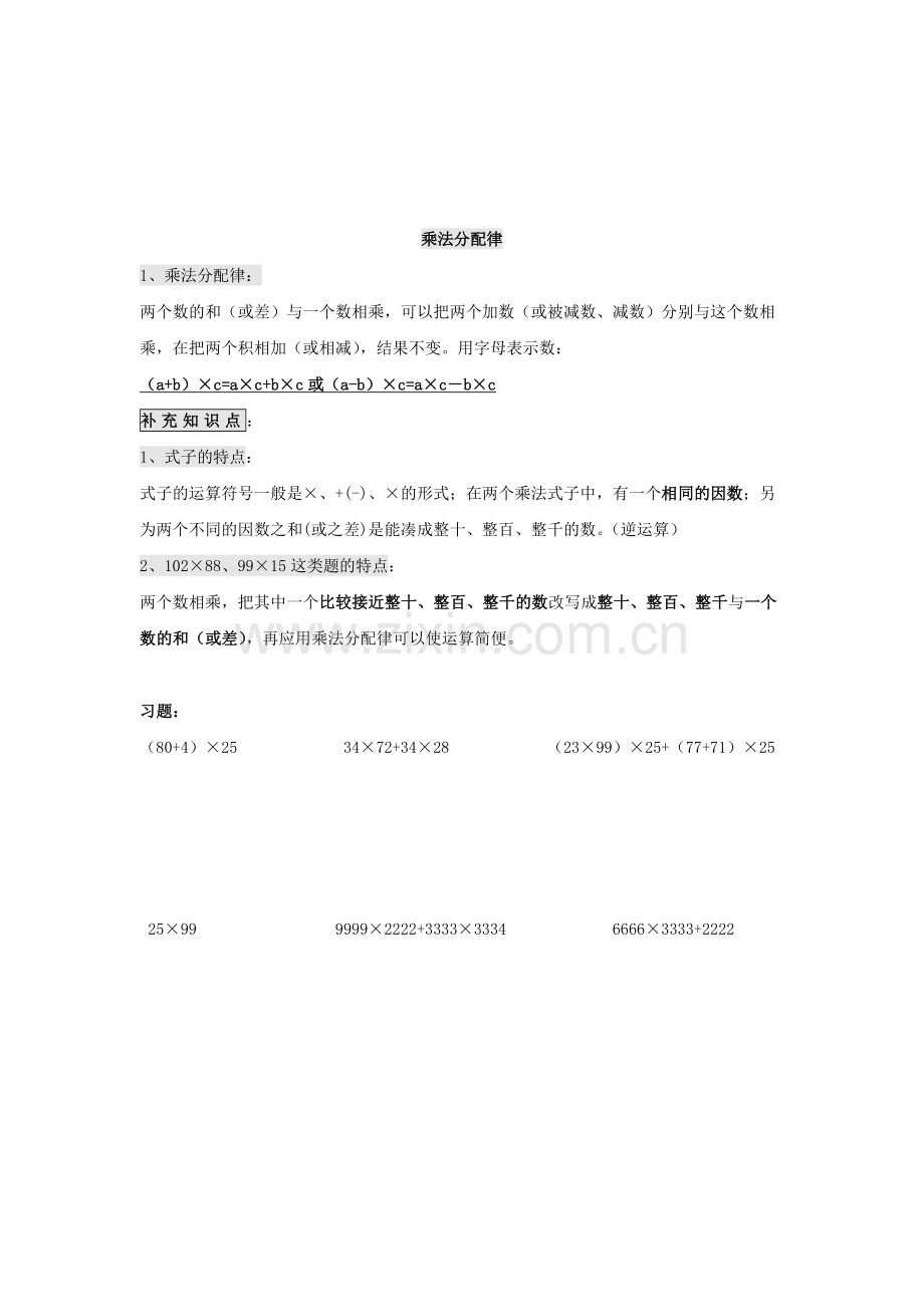 《运算律》知识点归纳及练习.doc_第2页