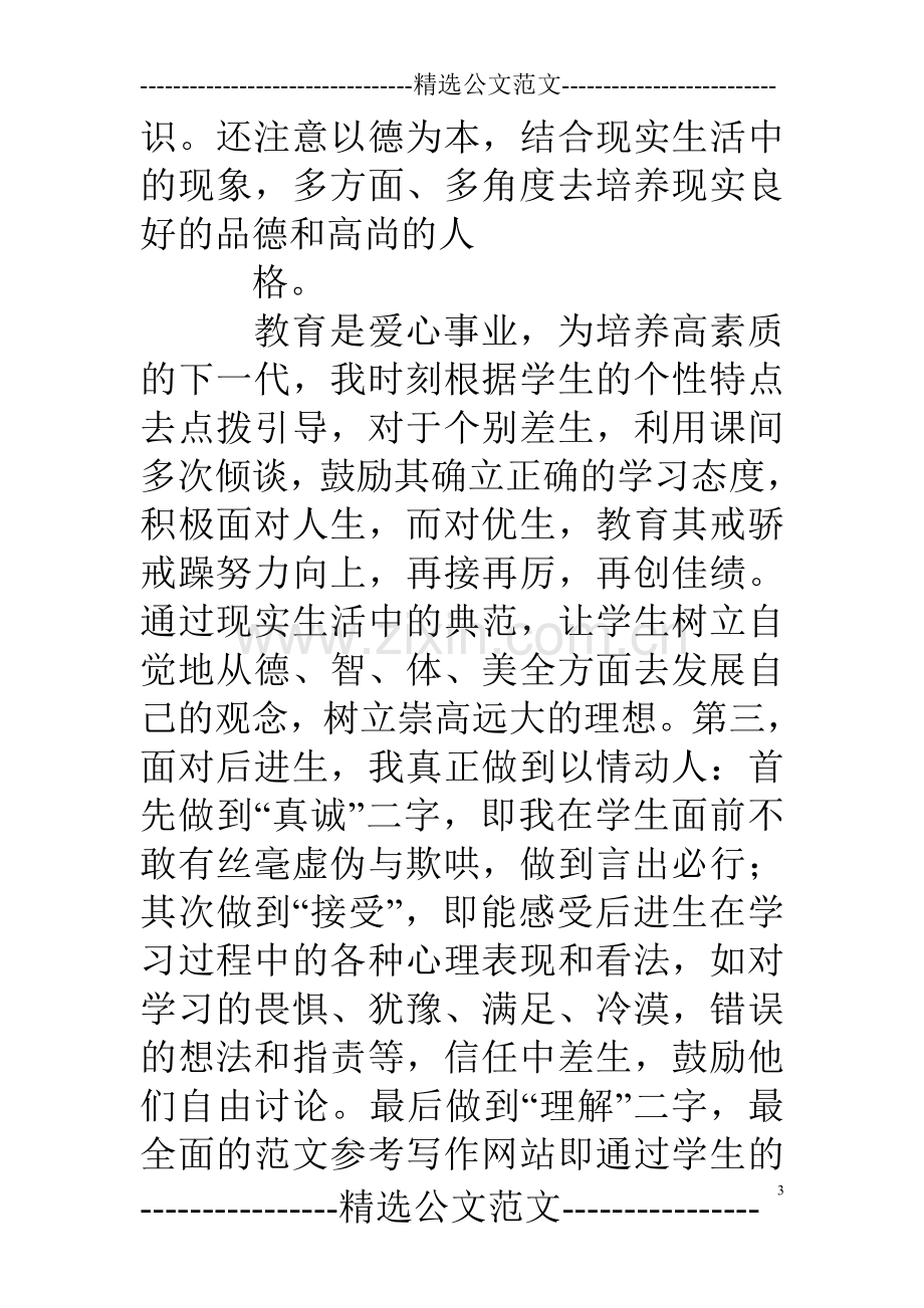 北师大版一年级数学教学工作总结.doc_第3页