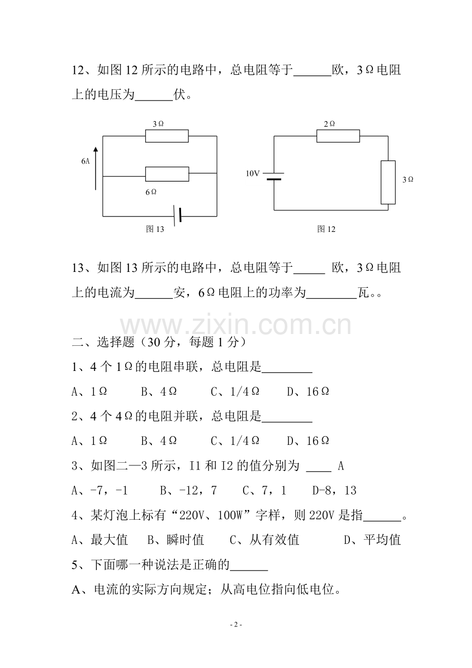 汽车电工电子基础试题A.doc_第2页