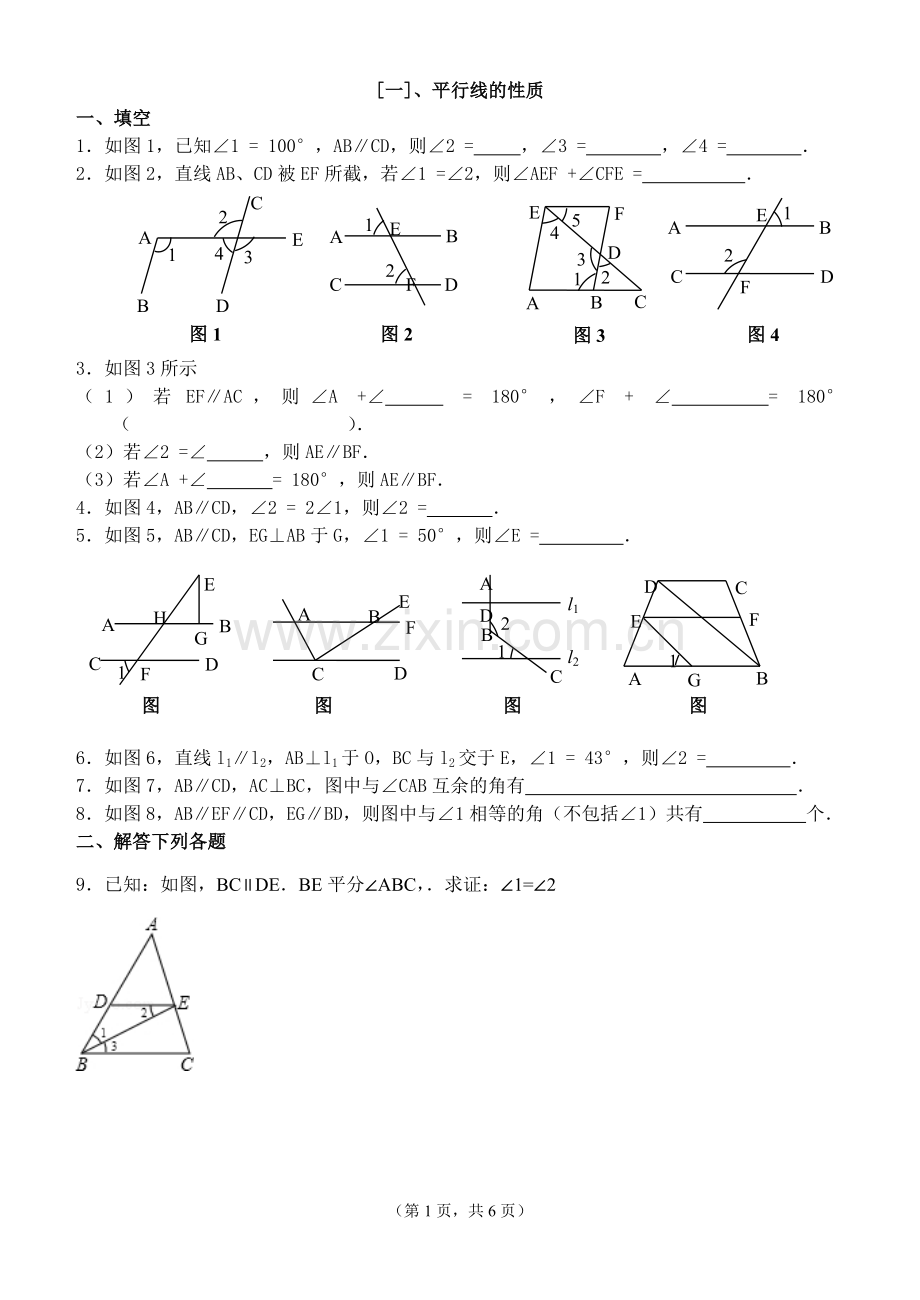 平行线的判定和性质专项练习题(基础题).doc_第1页