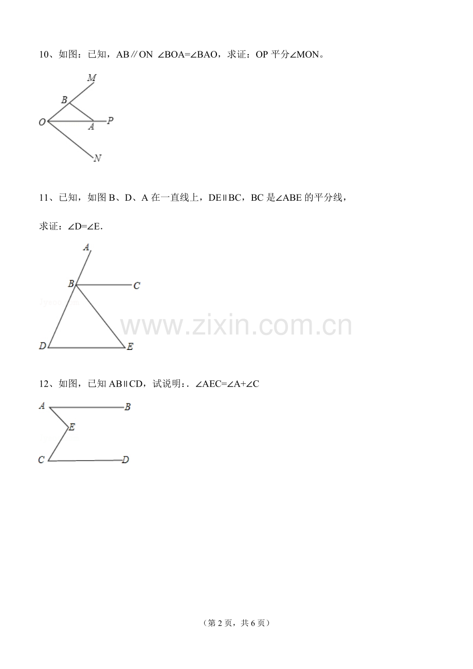 平行线的判定和性质专项练习题(基础题).doc_第2页