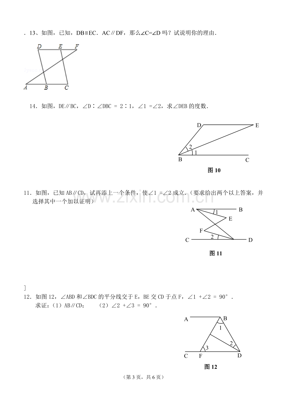 平行线的判定和性质专项练习题(基础题).doc_第3页