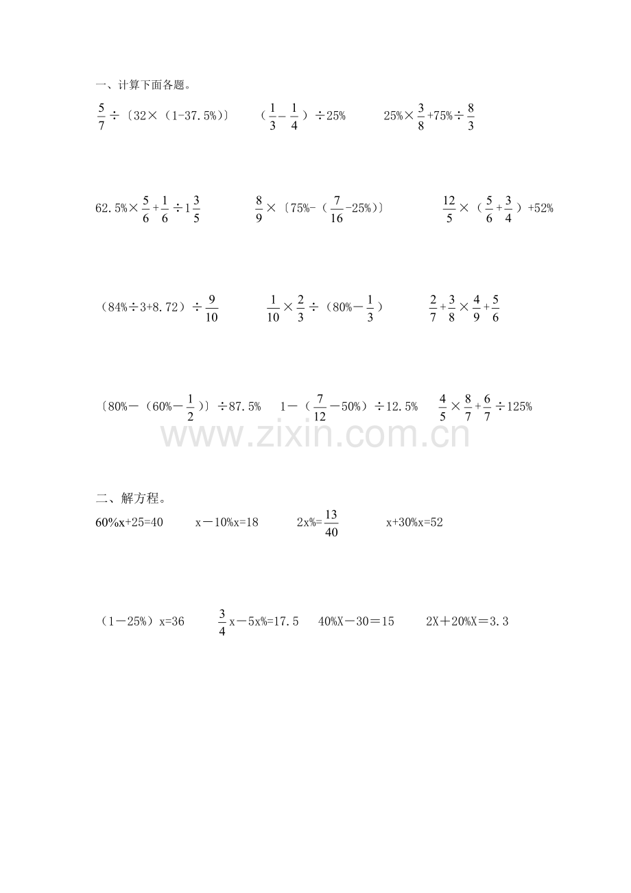 六年级数学百分数计算专项练习题.doc_第1页