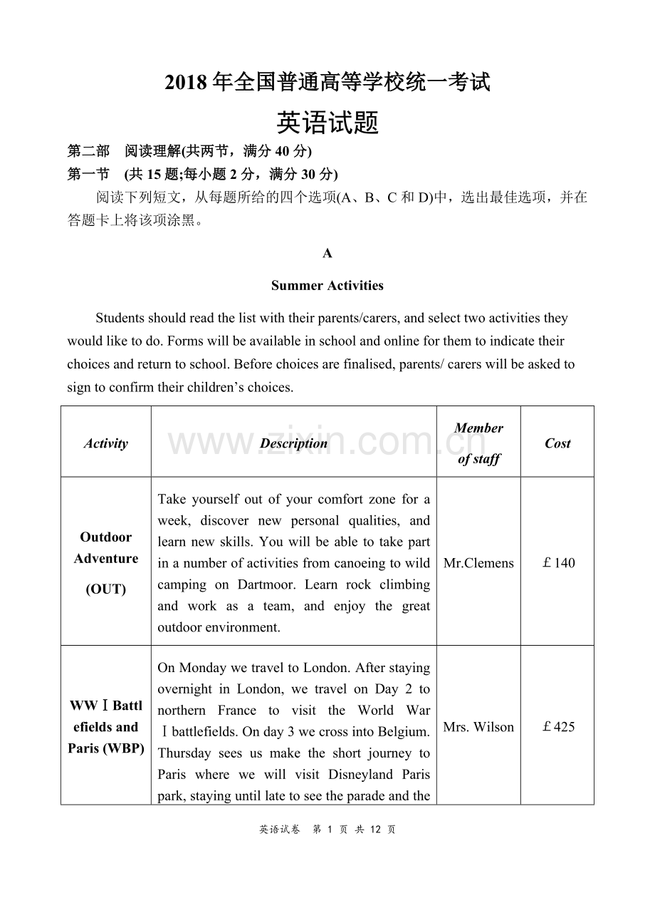 2018年高考英语全国2卷试题.doc_第1页