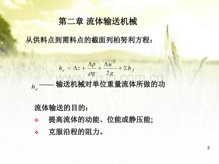 《化工原理》ppt.ppt_第3页