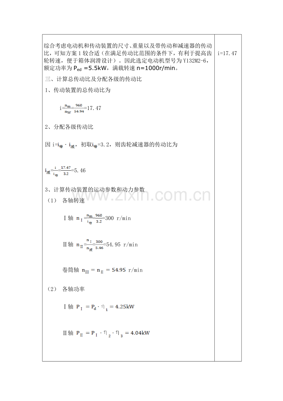 一级斜齿圆柱齿轮减速器(机械课程设计相关).doc_第3页