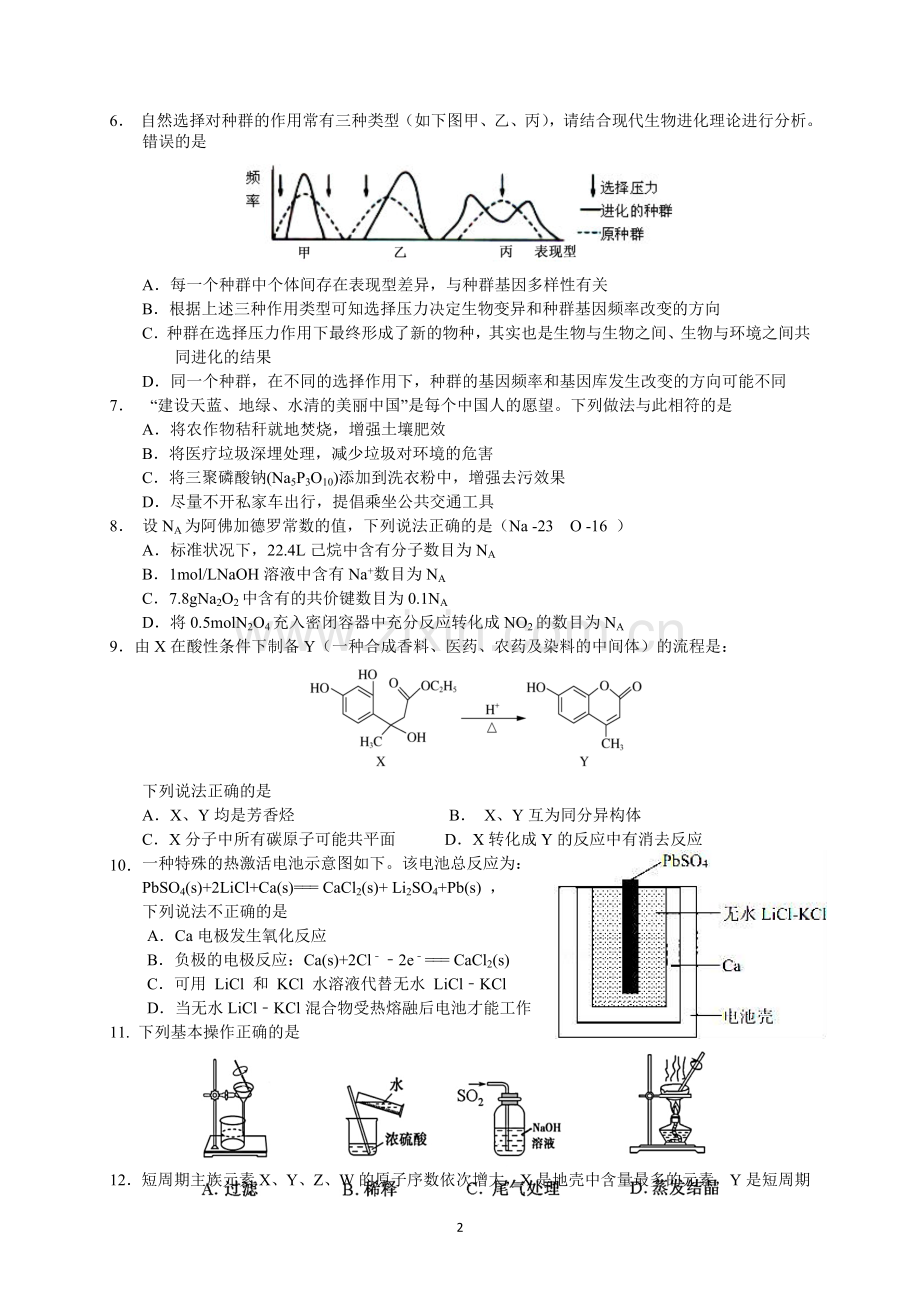 惠州市2019届高三模拟考试(理综).doc_第2页