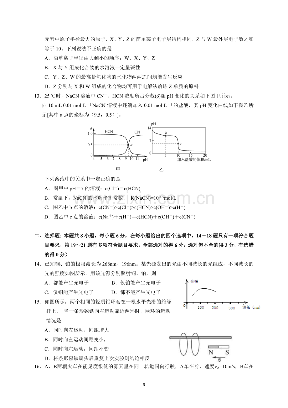 惠州市2019届高三模拟考试(理综).doc_第3页