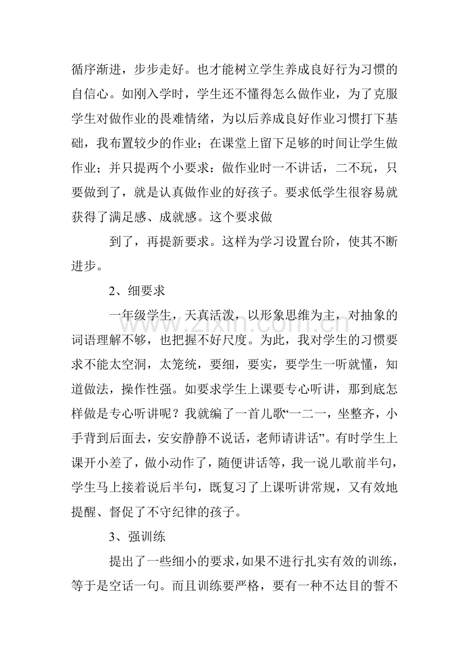 一年级一班班主任工作总结.doc_第2页