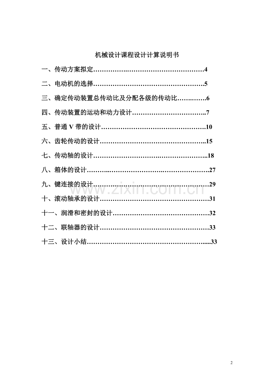 一级圆柱齿轮减速器说明书带cad图.doc_第2页